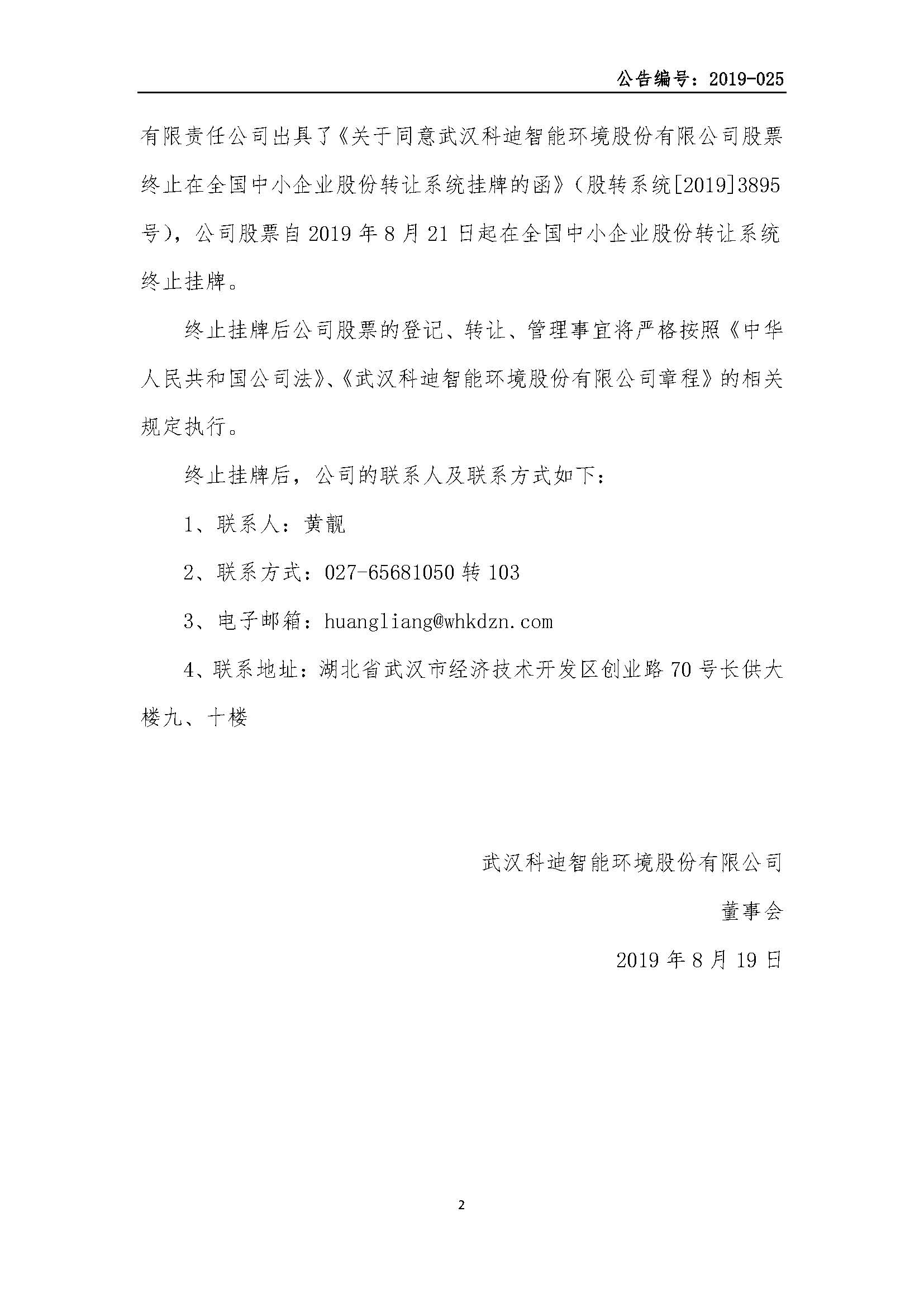 2019-025-米乐m6网页版登录入口-关于米乐股票在全国中小企业股份转让系统终止挂牌的公告