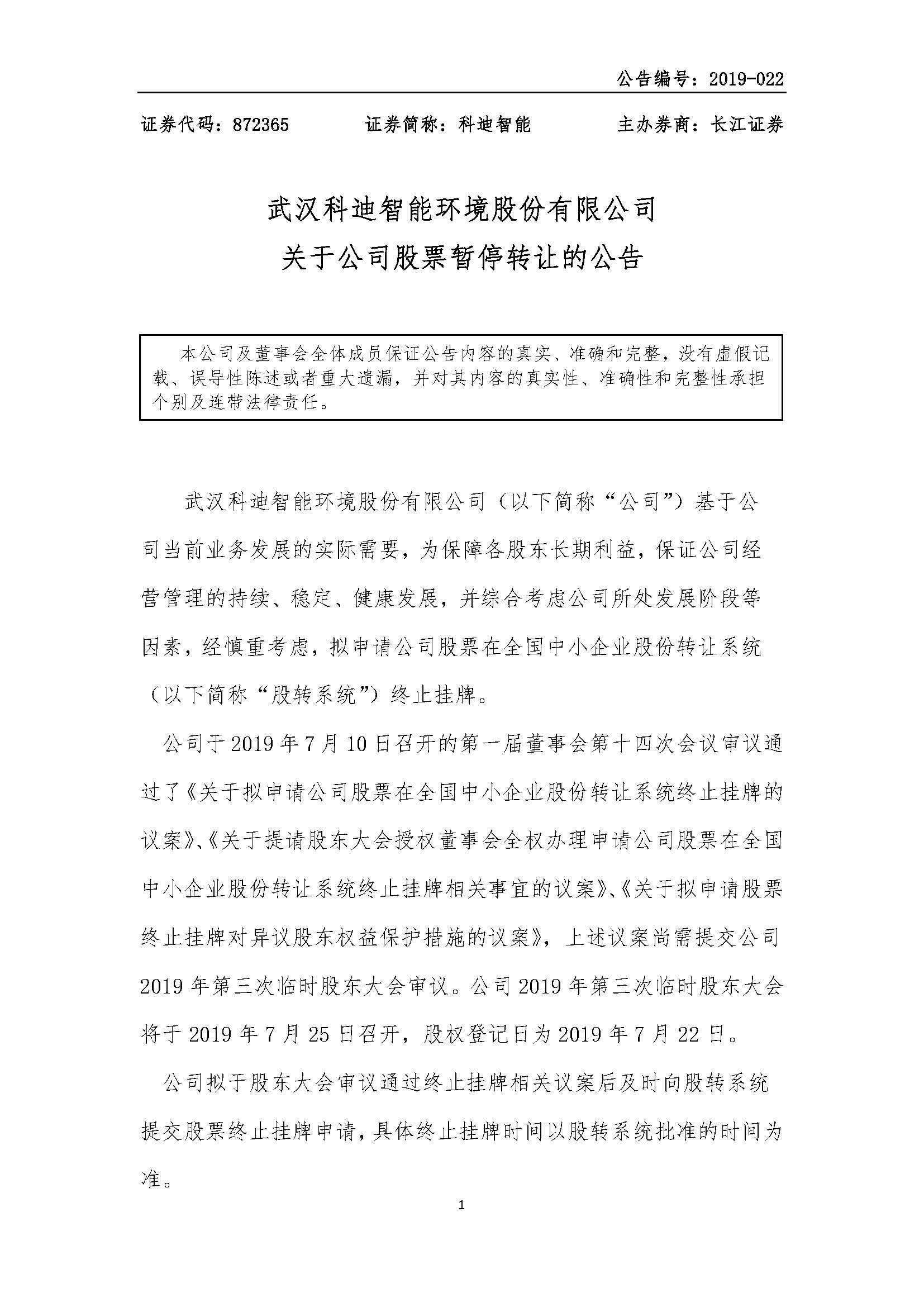 2019-022-米乐m6网页版登录入口-关于米乐股票暂停转让的公告