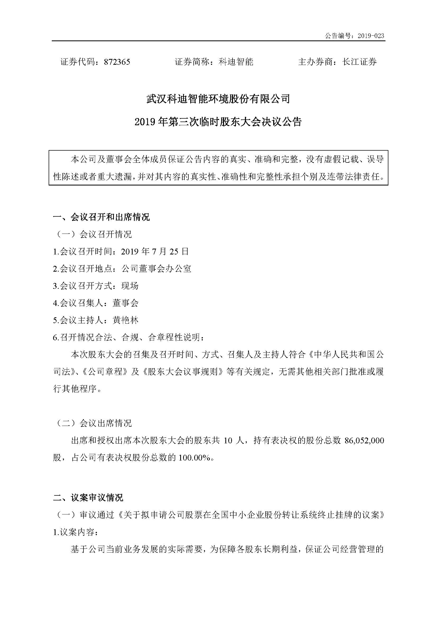 2019-023-米乐m6网页版登录入口-2019年第三次临时股东大会决议公告