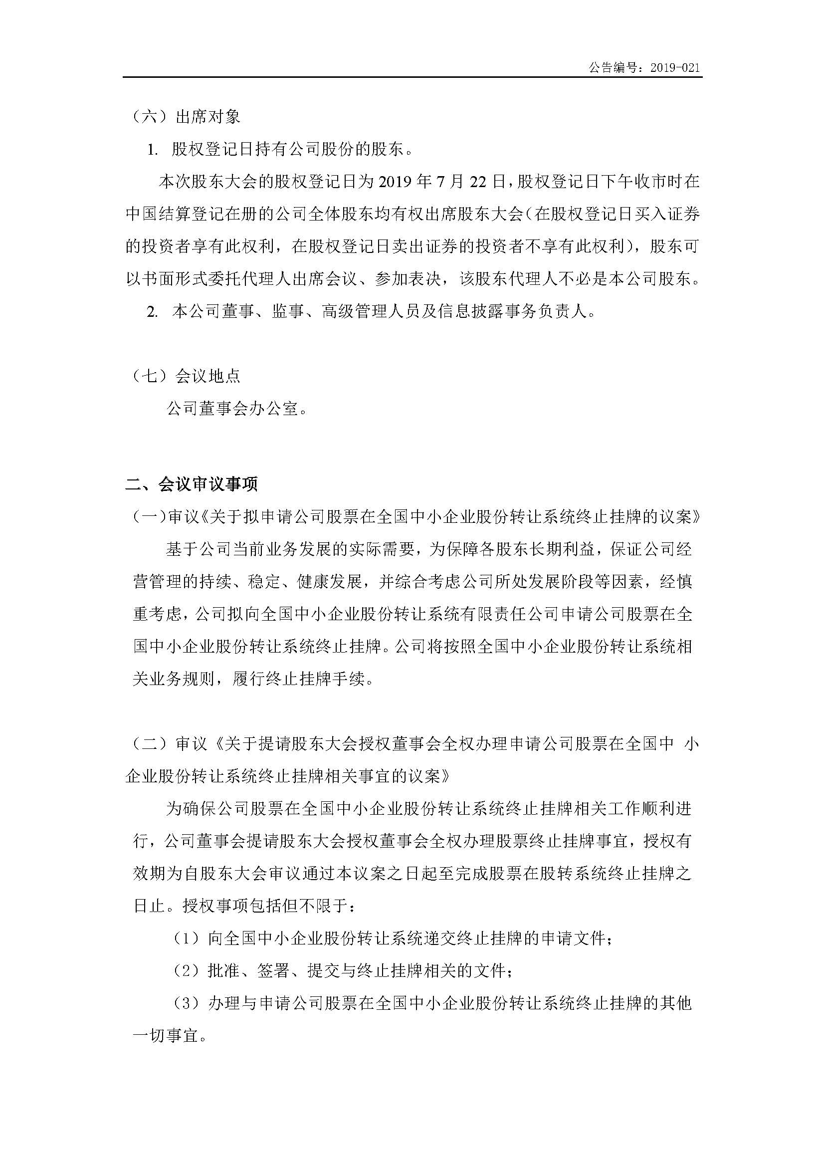 2019-021-米乐m6网页版登录入口-2019年第三次临时股东大会通知公告