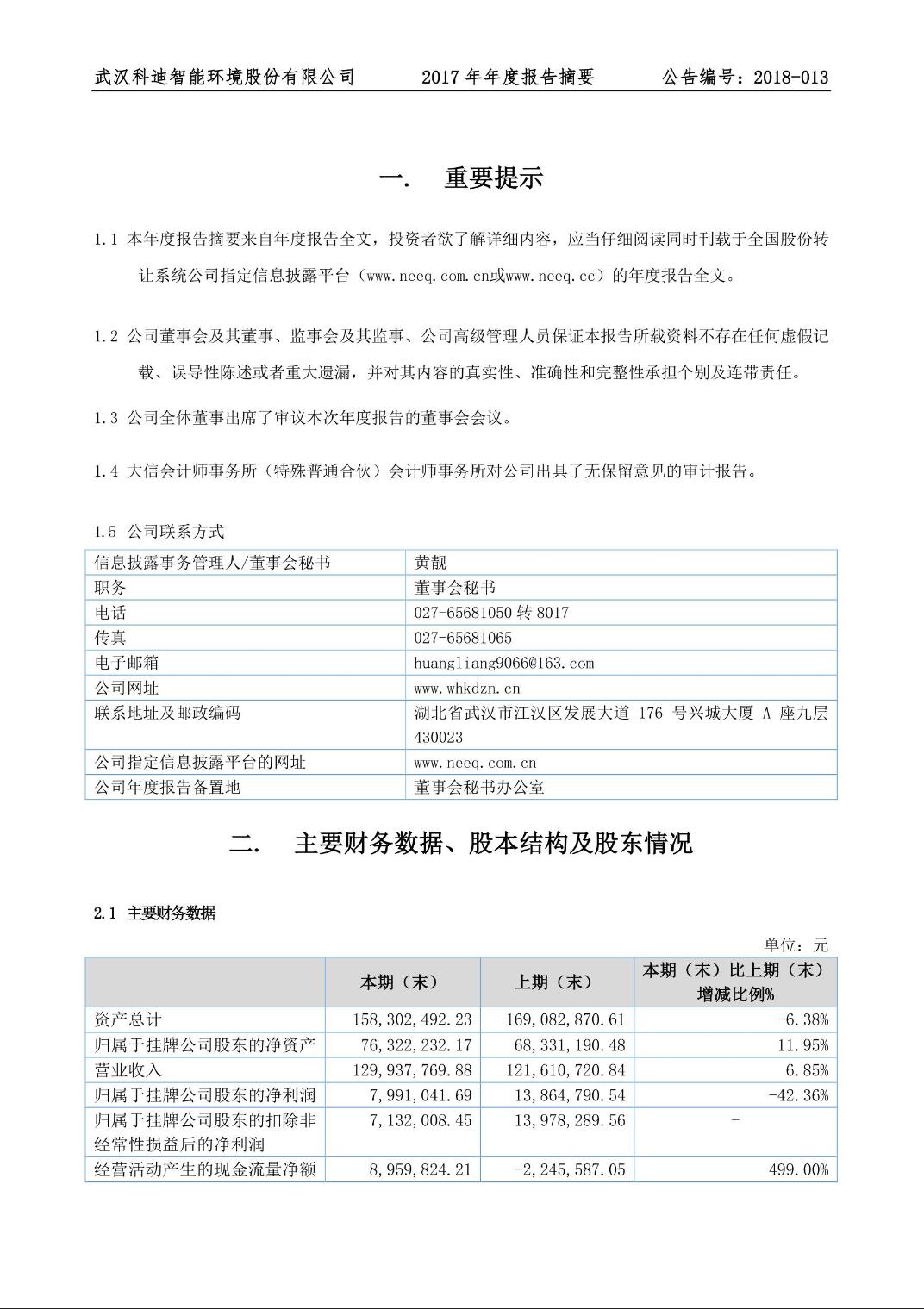 2017年年度报告