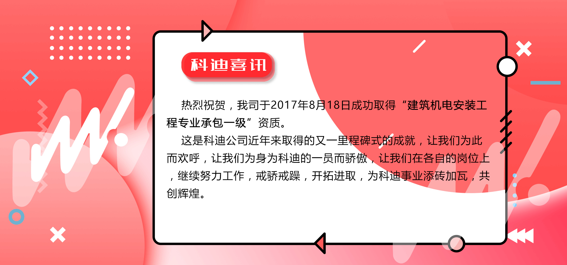 【米乐喜讯】公司资质升级