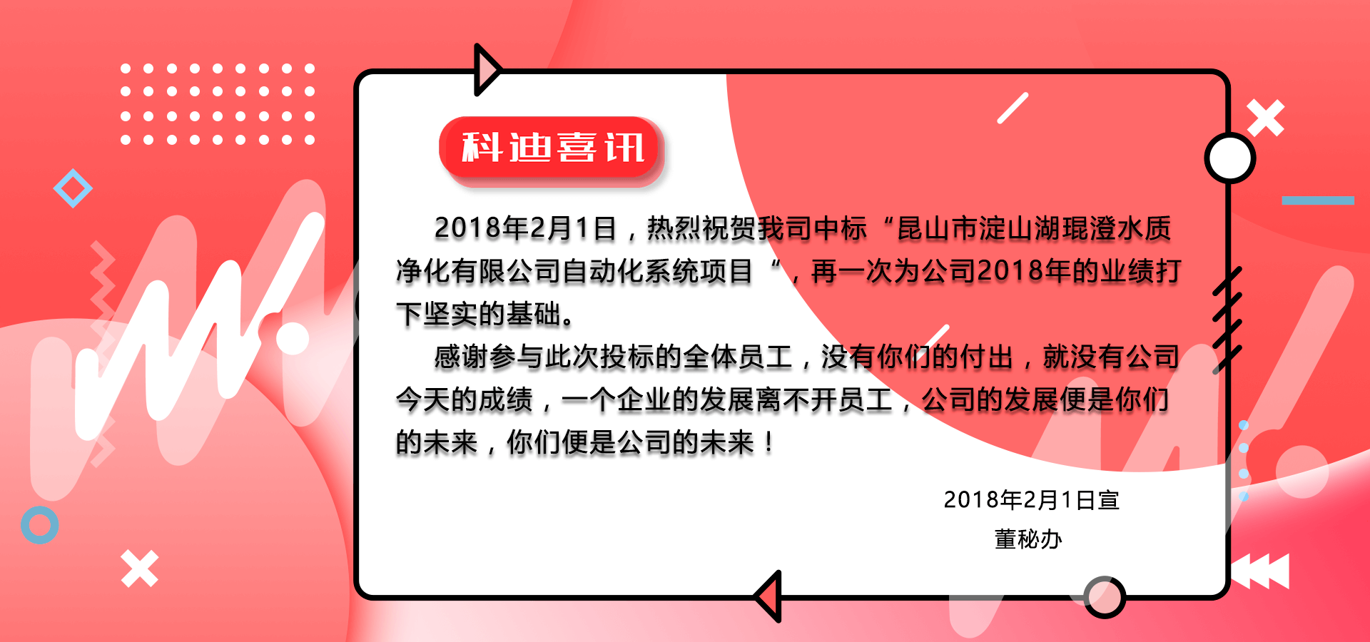 【米乐喜讯】项目中标