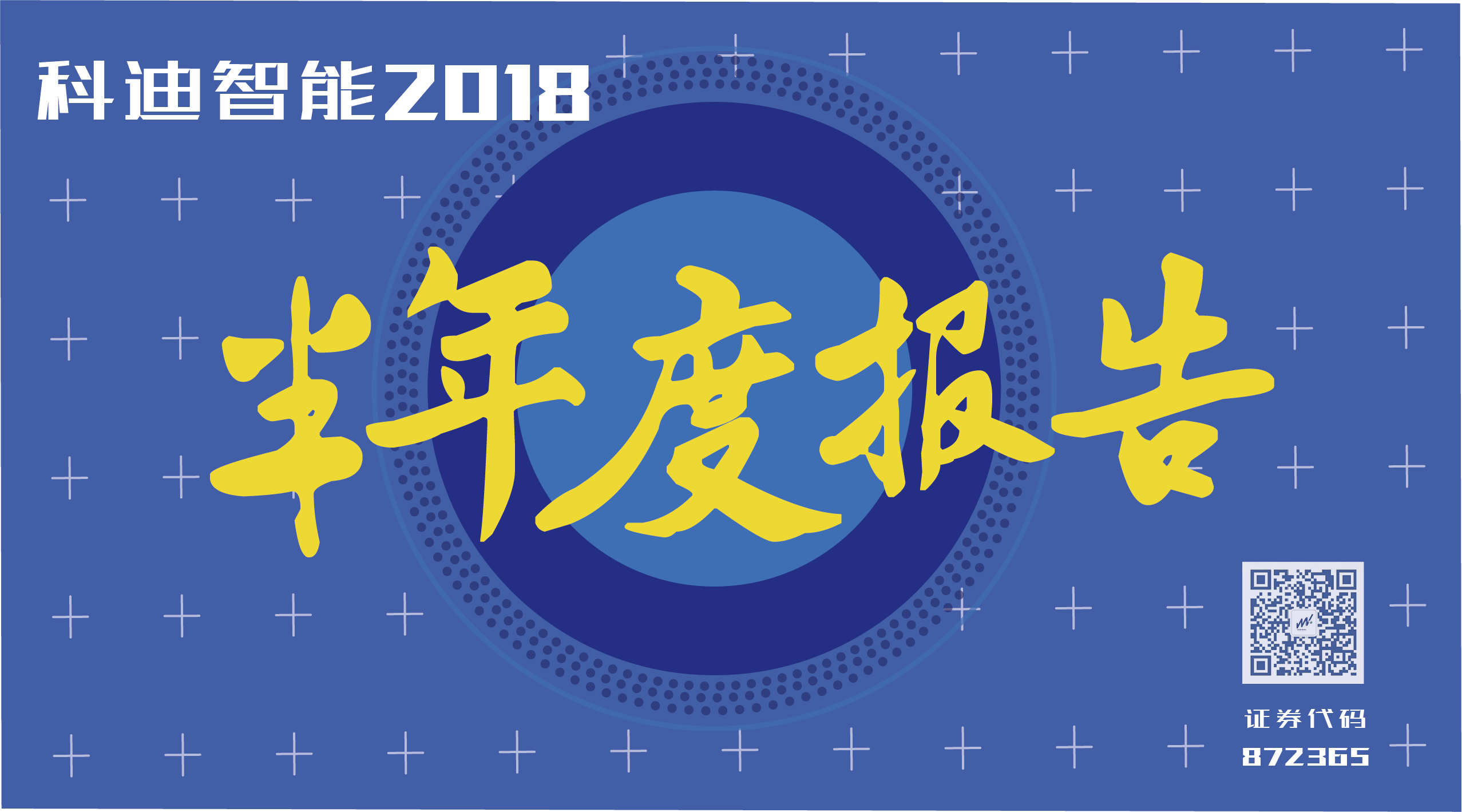 2018半年度新闻通告