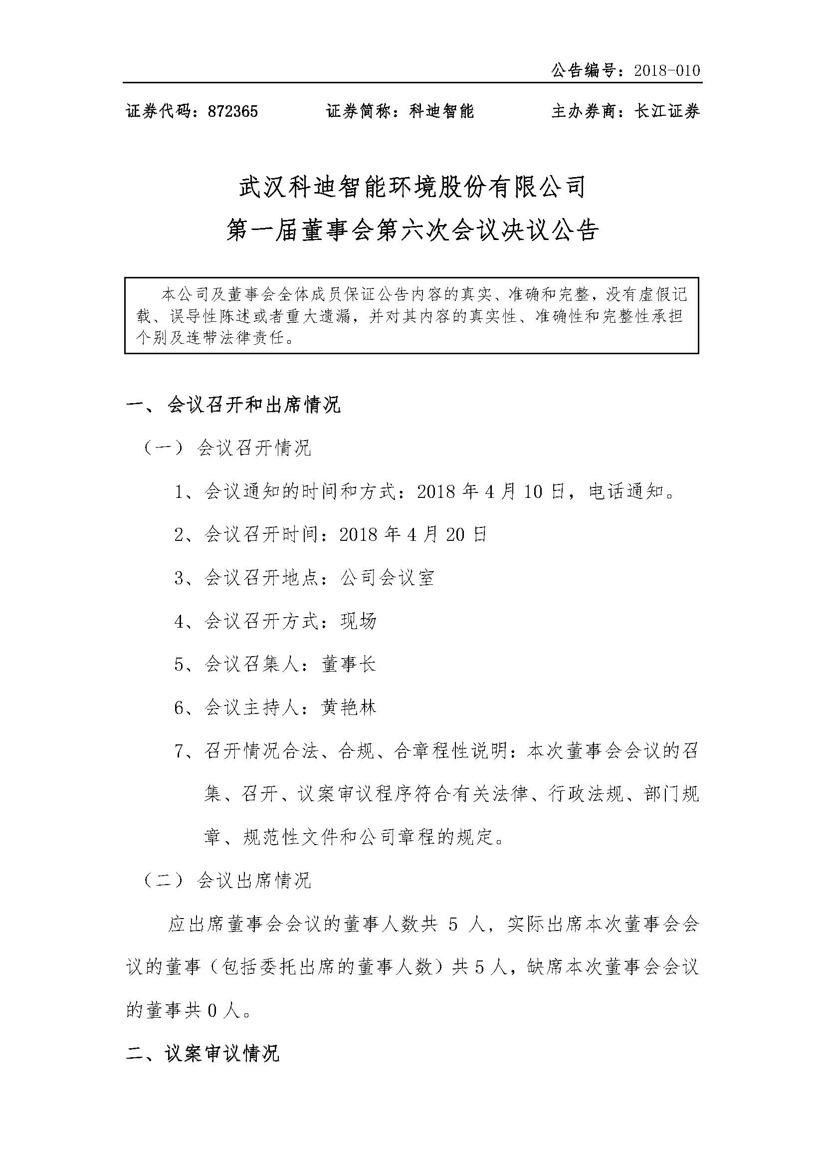 2018-016-米乐m6网页版登录入口-第一届董事会第七次会议决议公告