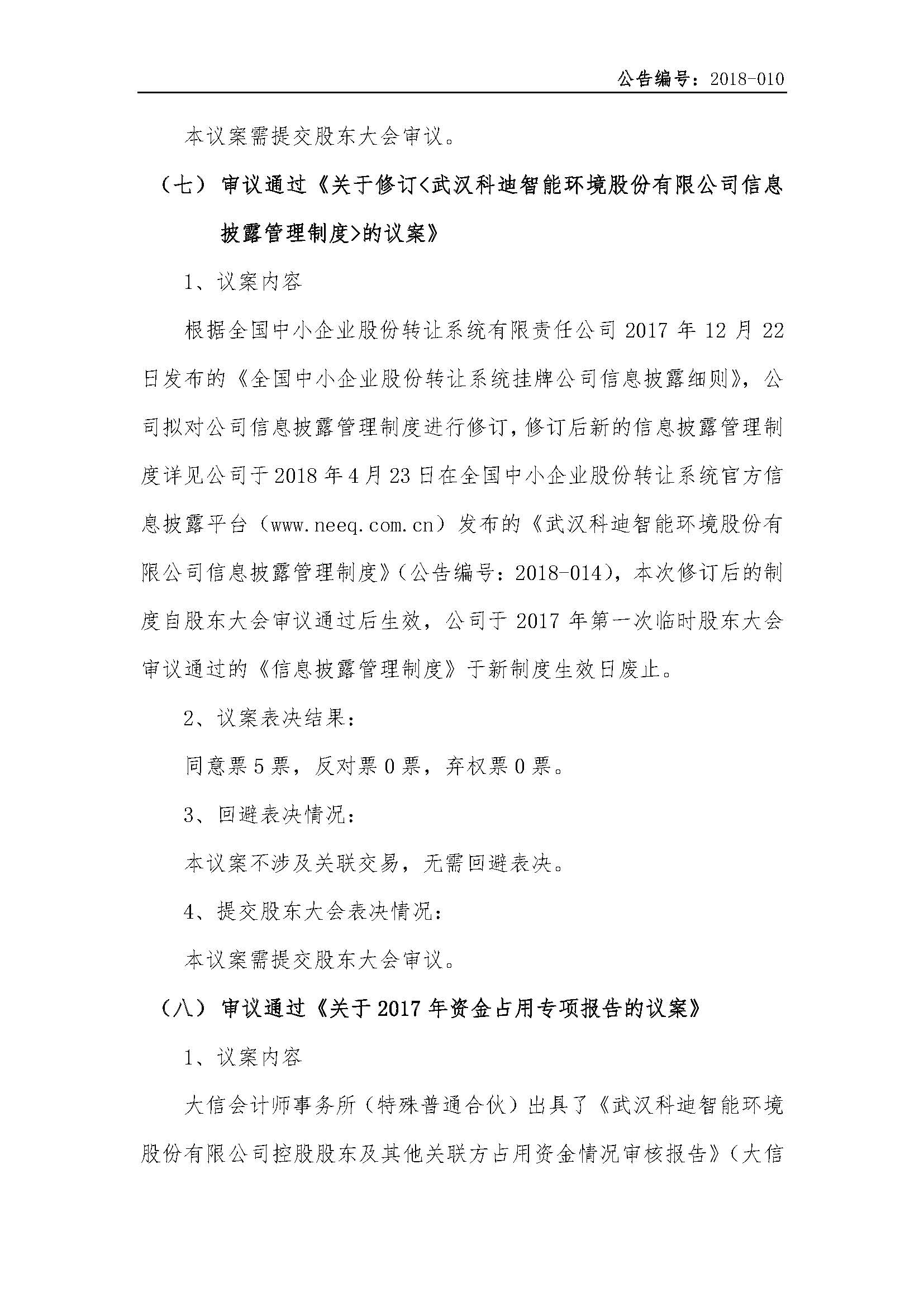 2018-016-米乐m6网页版登录入口-第一届董事会第七次会议决议公告