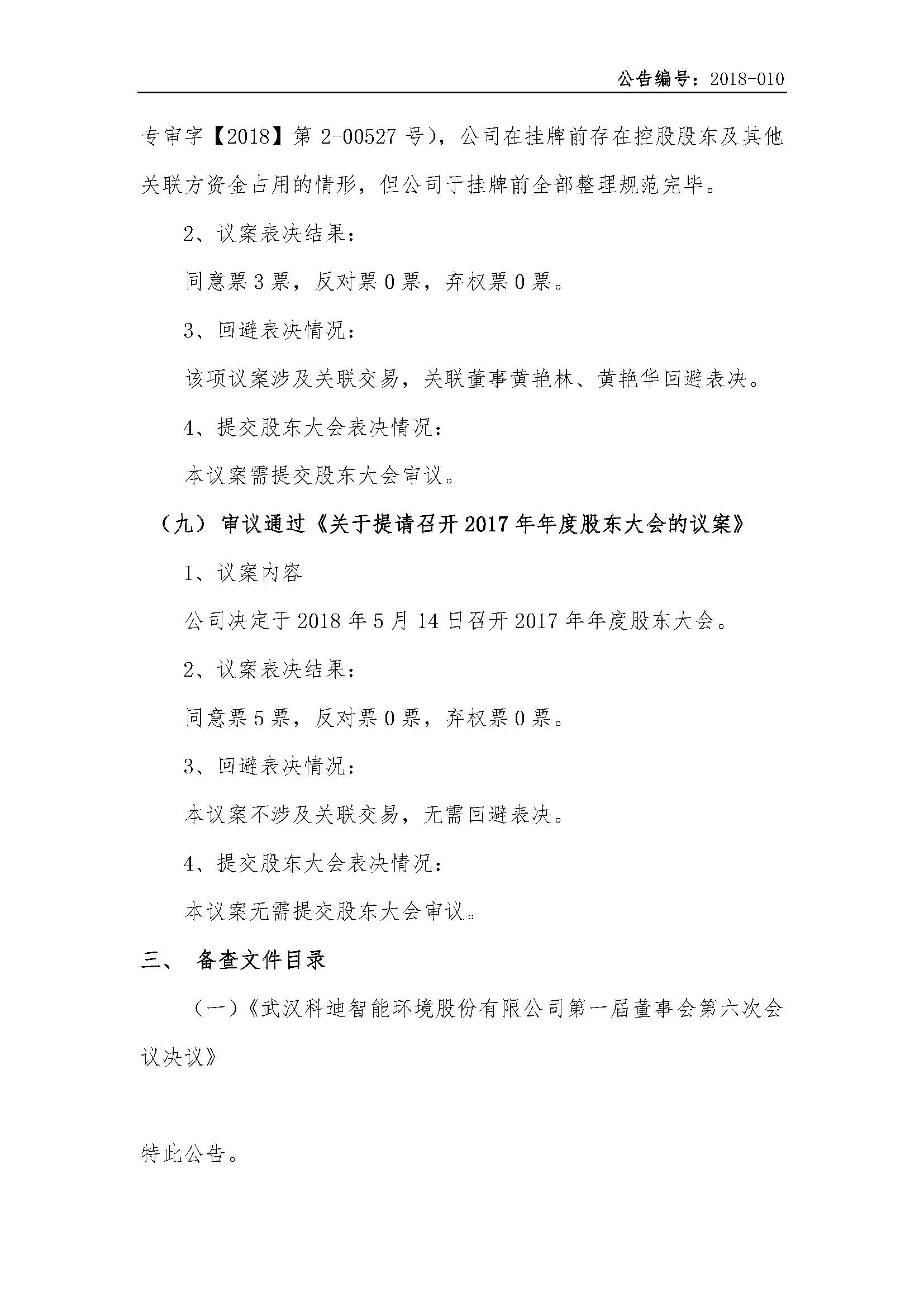 2018-016-米乐m6网页版登录入口-第一届董事会第七次会议决议公告