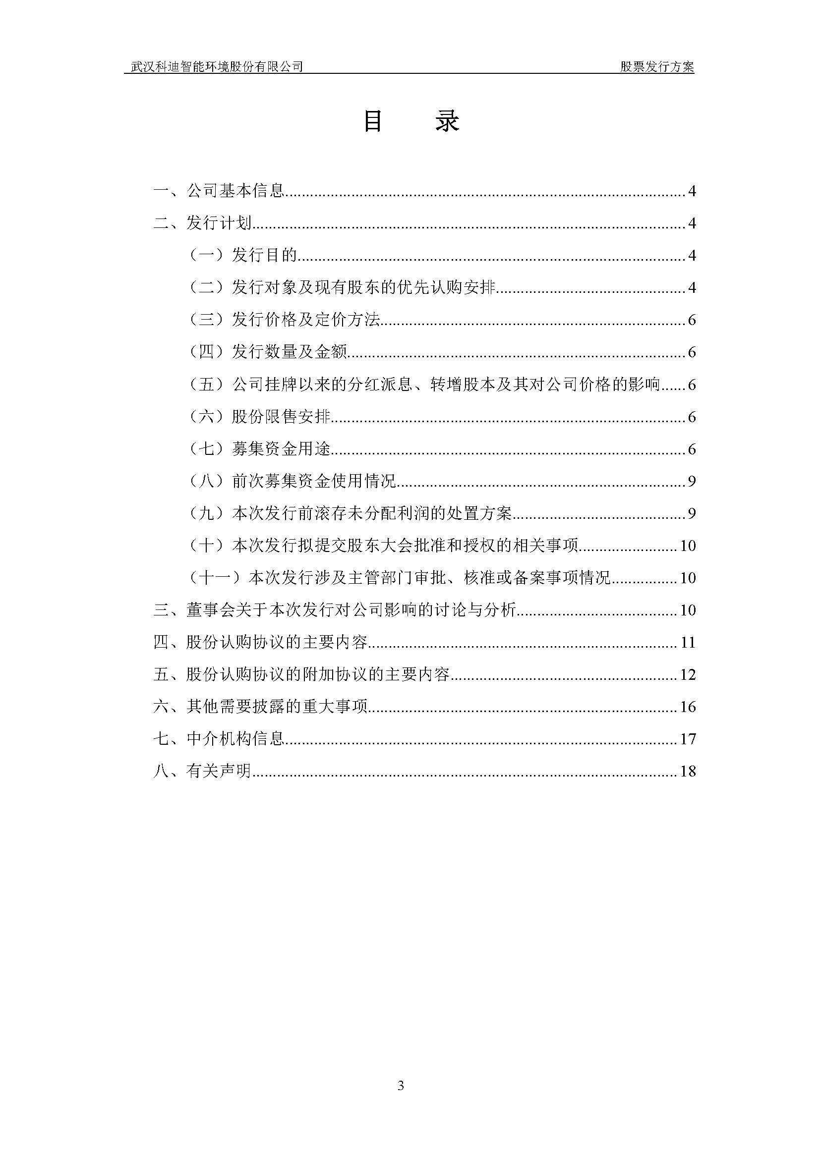 2018-023-米乐m6网页版登录入口-股票发行方案