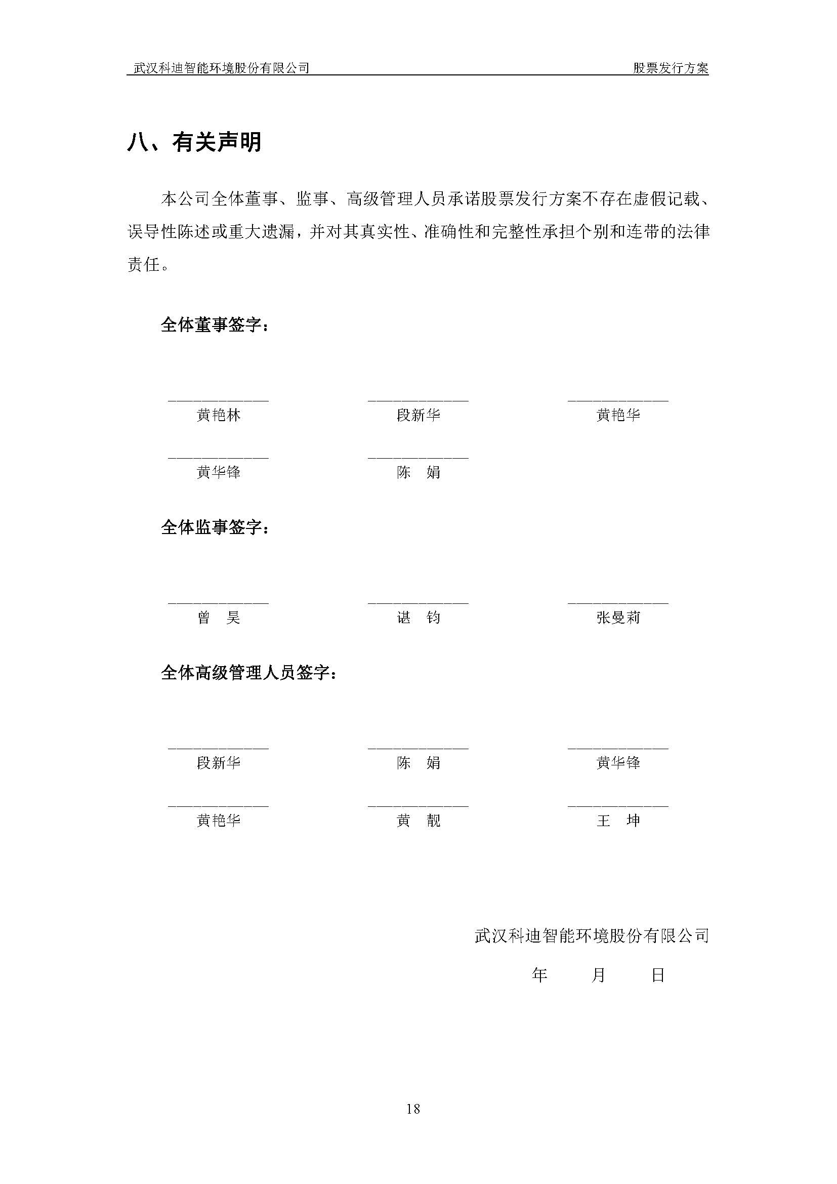 2018-023-米乐m6网页版登录入口-股票发行方案