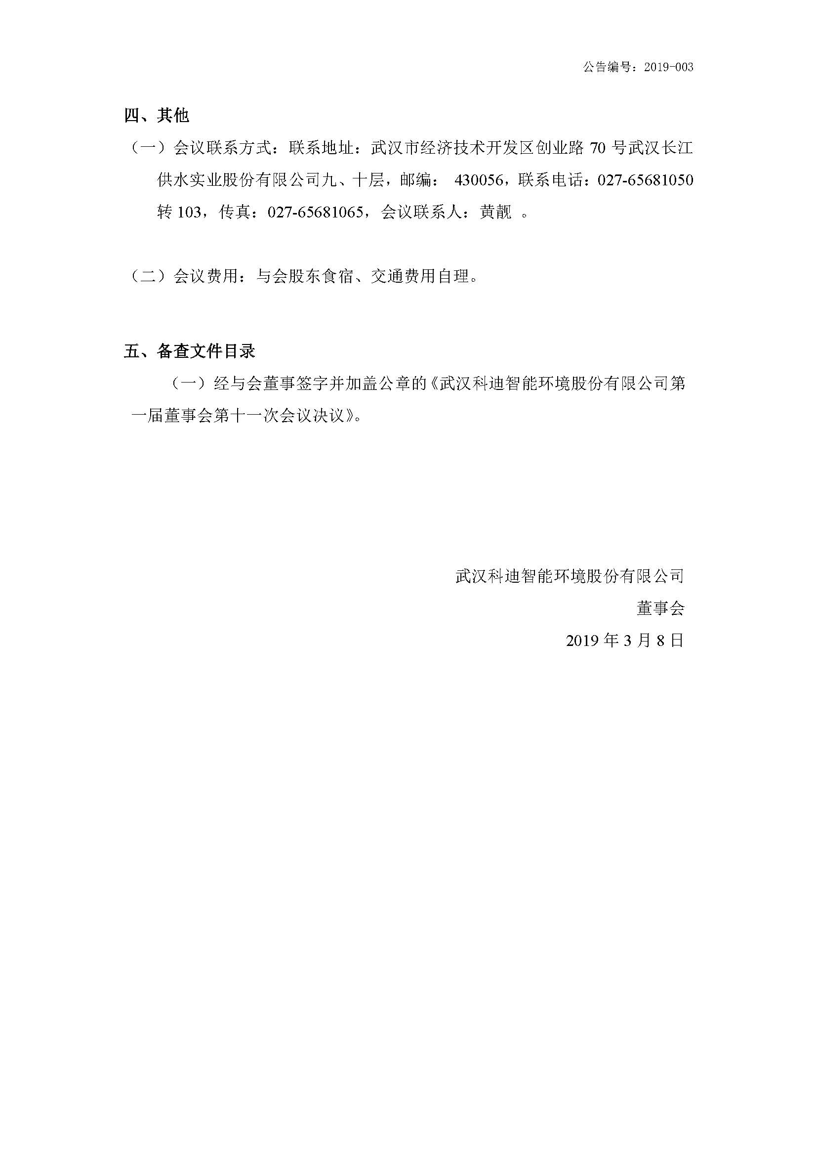 2019-003-米乐m6网页版登录入口-关于召开2019年第一次临时股东大会通知公告