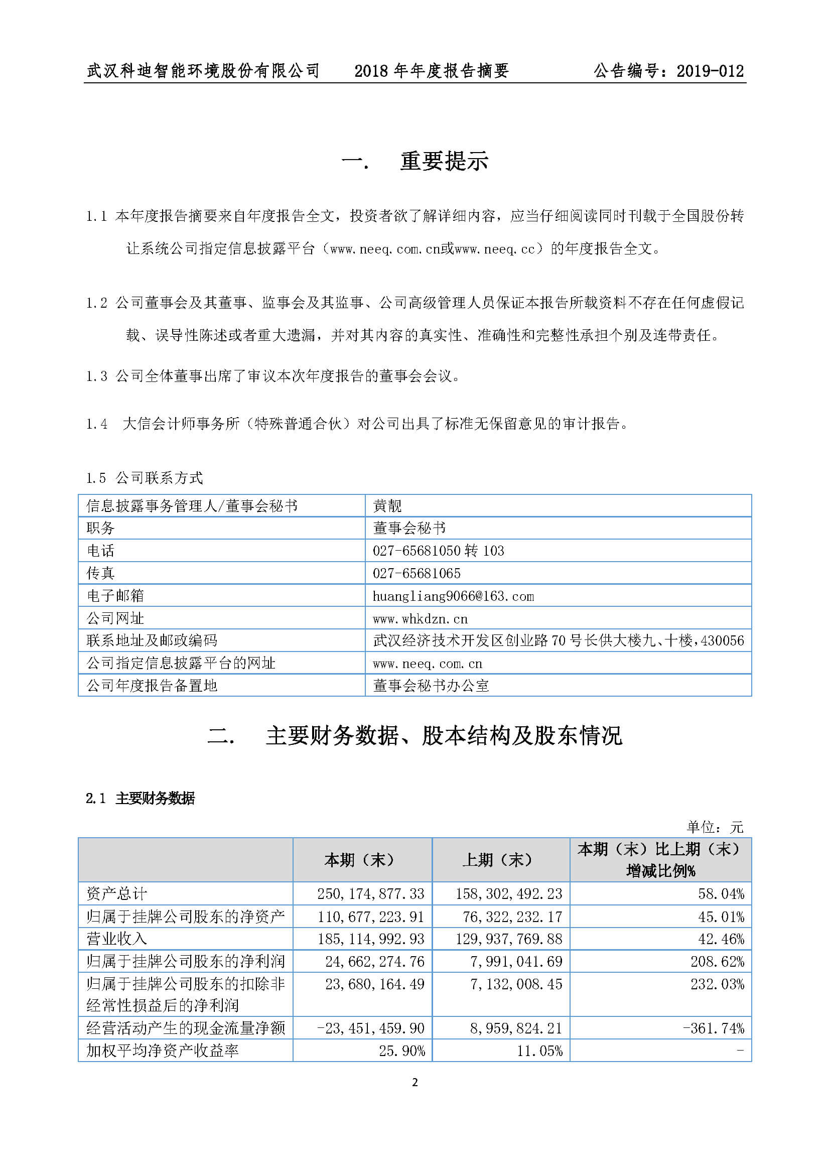 2019-011-米乐m6网页版登录入口-2018年年度报告摘要