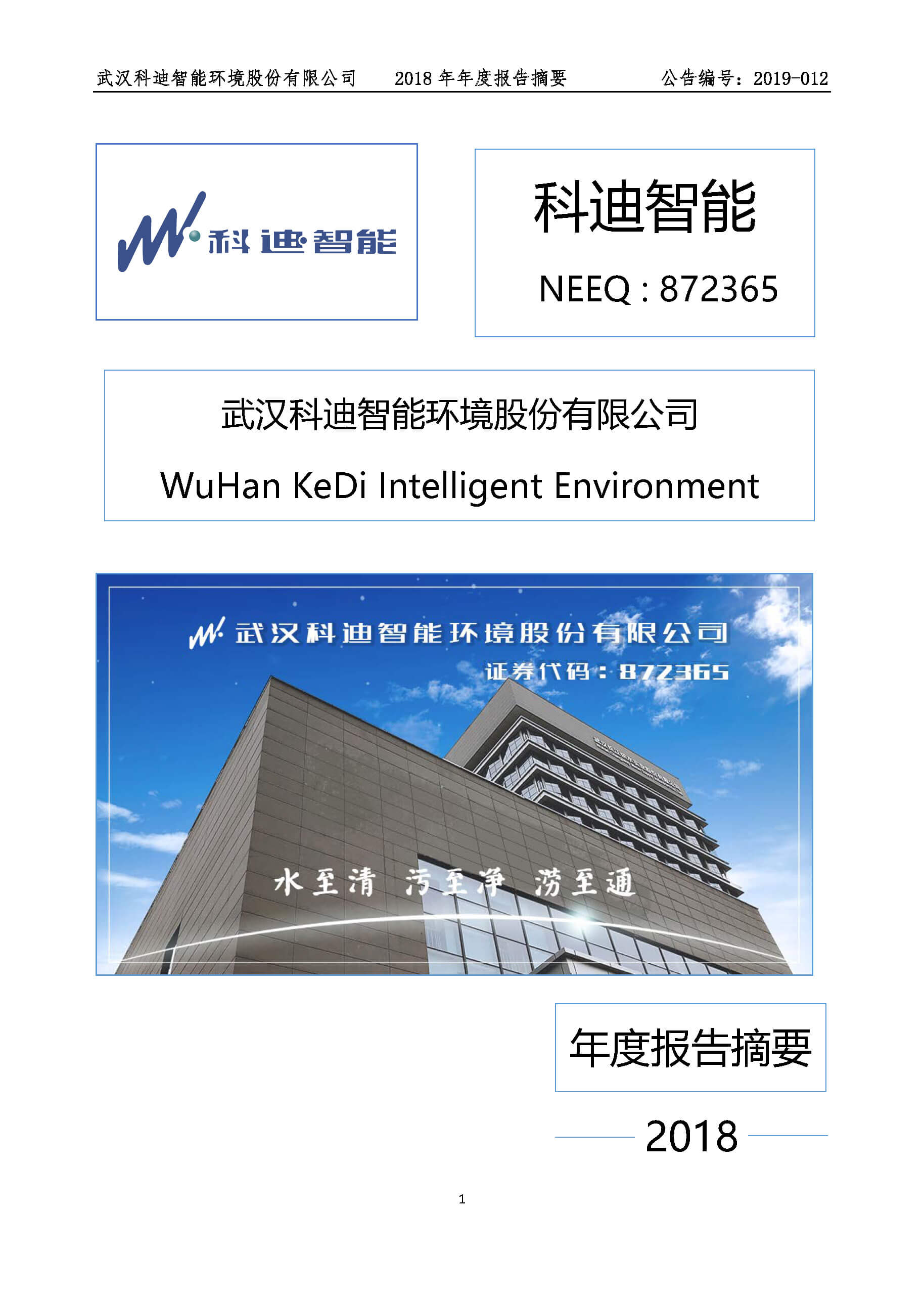 2019-011-米乐m6网页版登录入口-2018年年度报告摘要