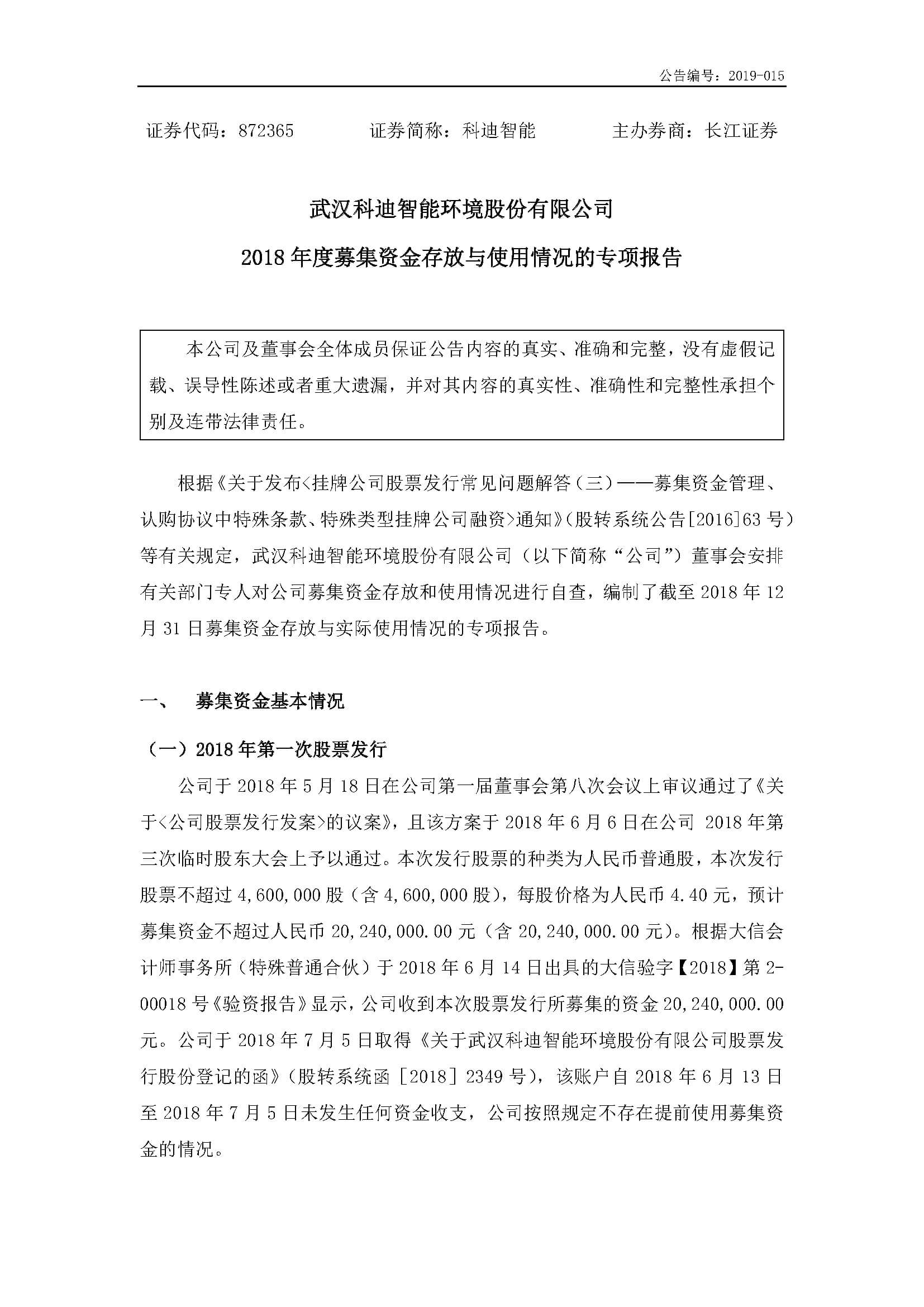 2019-015-米乐m6网页版登录入口-2018年度募集资金存放与使用情况的专项报告