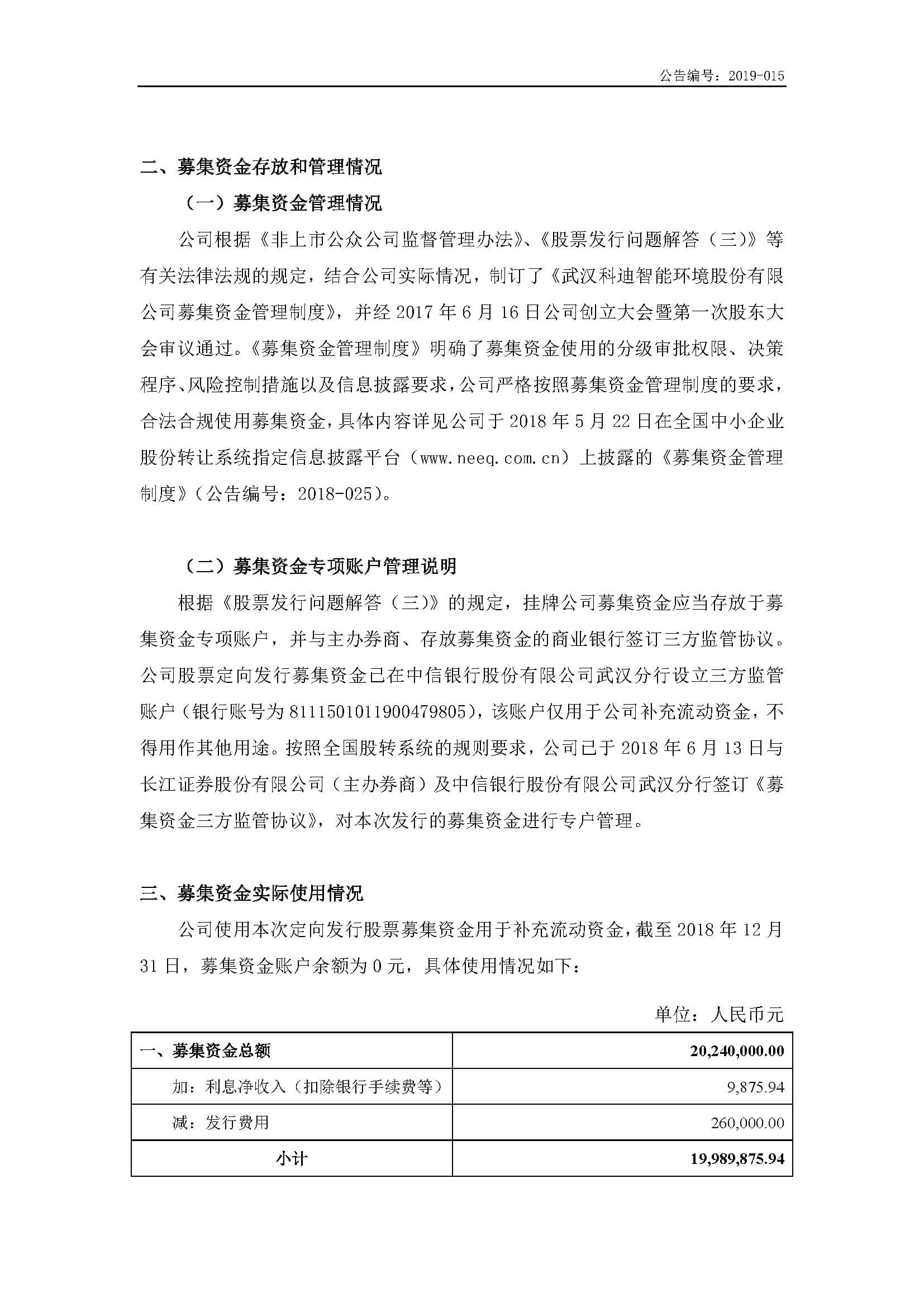 2019-015-米乐m6网页版登录入口-2018年度募集资金存放与使用情况的专项报告