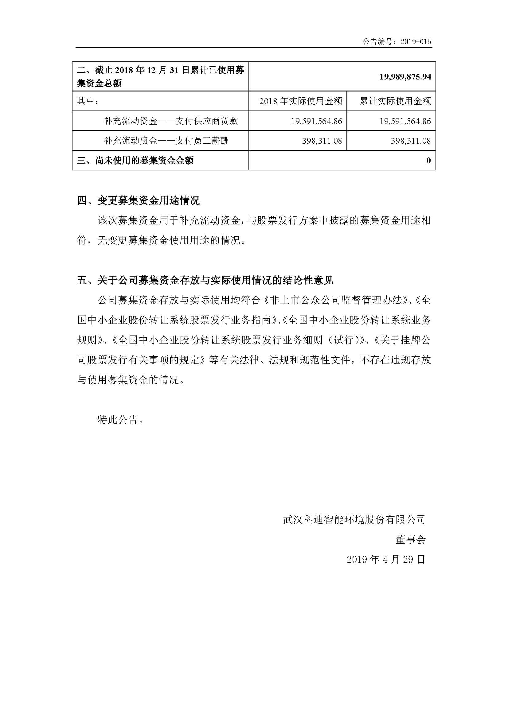 2019-015-米乐m6网页版登录入口-2018年度募集资金存放与使用情况的专项报告